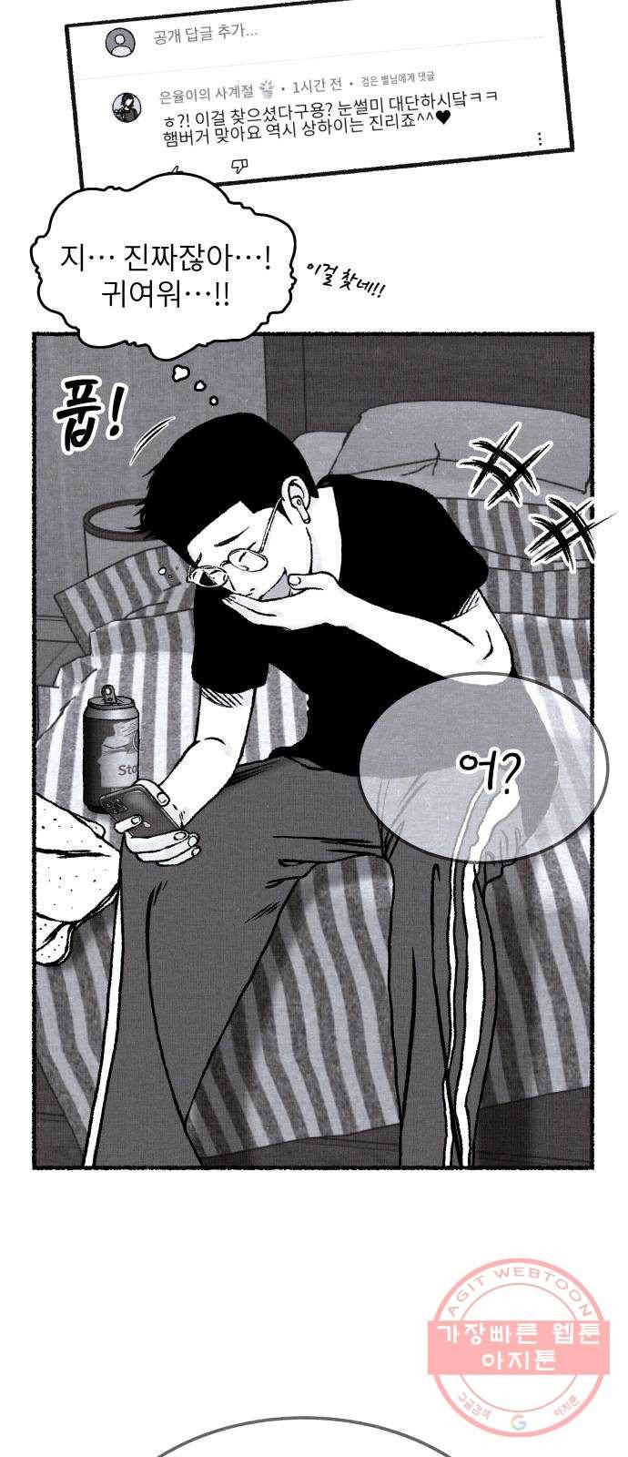 잿빛도 색이다 2화 83