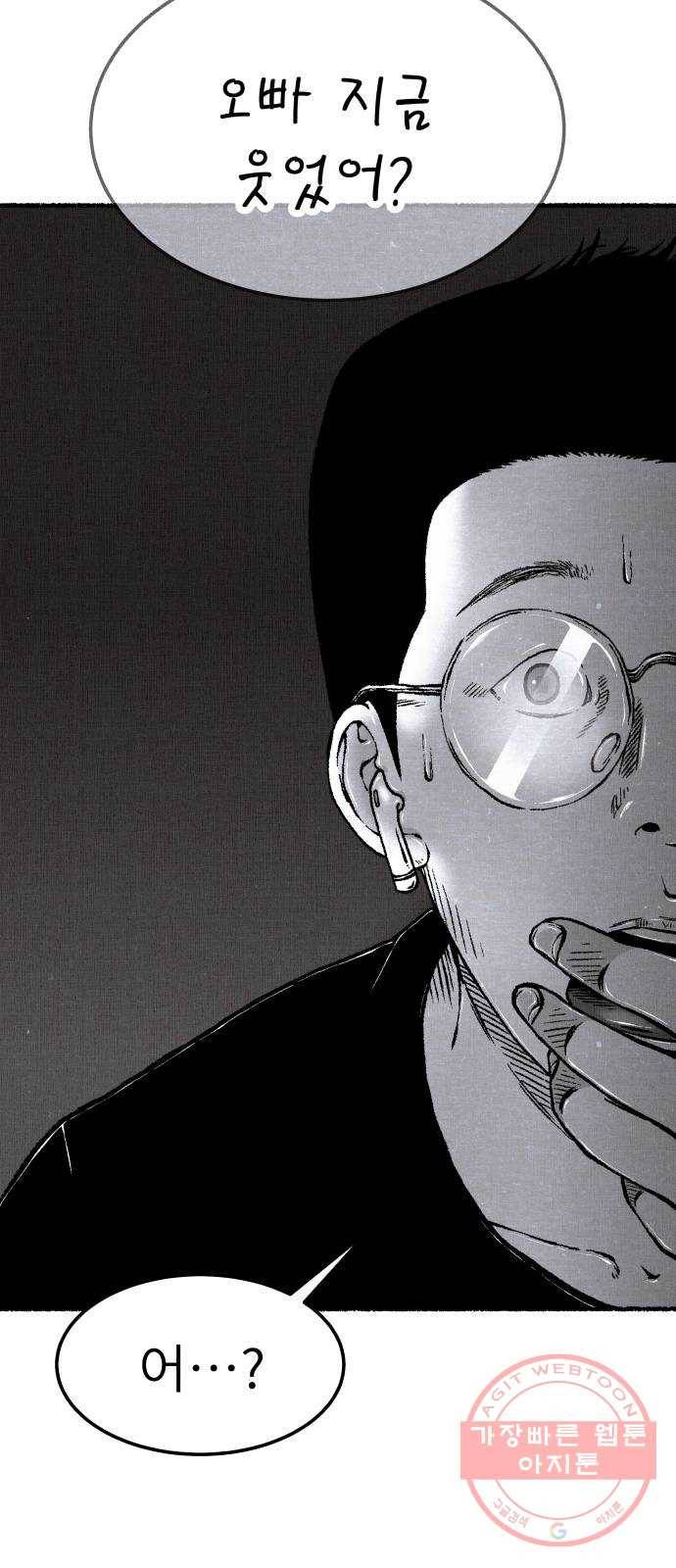 잿빛도 색이다 2화 84