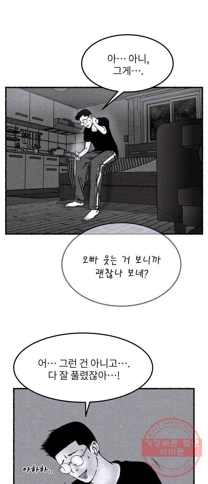 잿빛도 색이다 2화 85