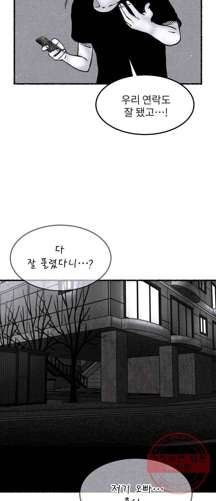 잿빛도 색이다 2화 86
