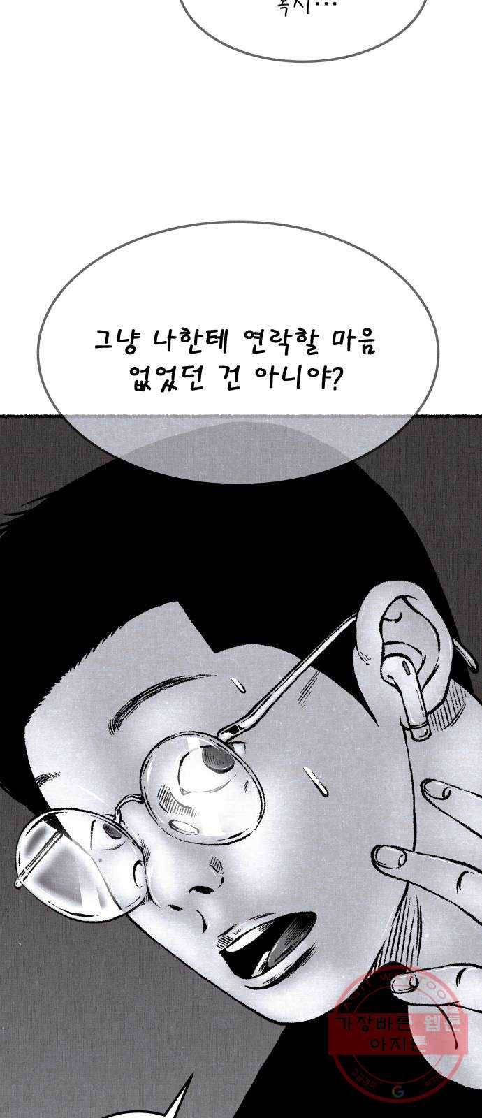 잿빛도 색이다 2화 87