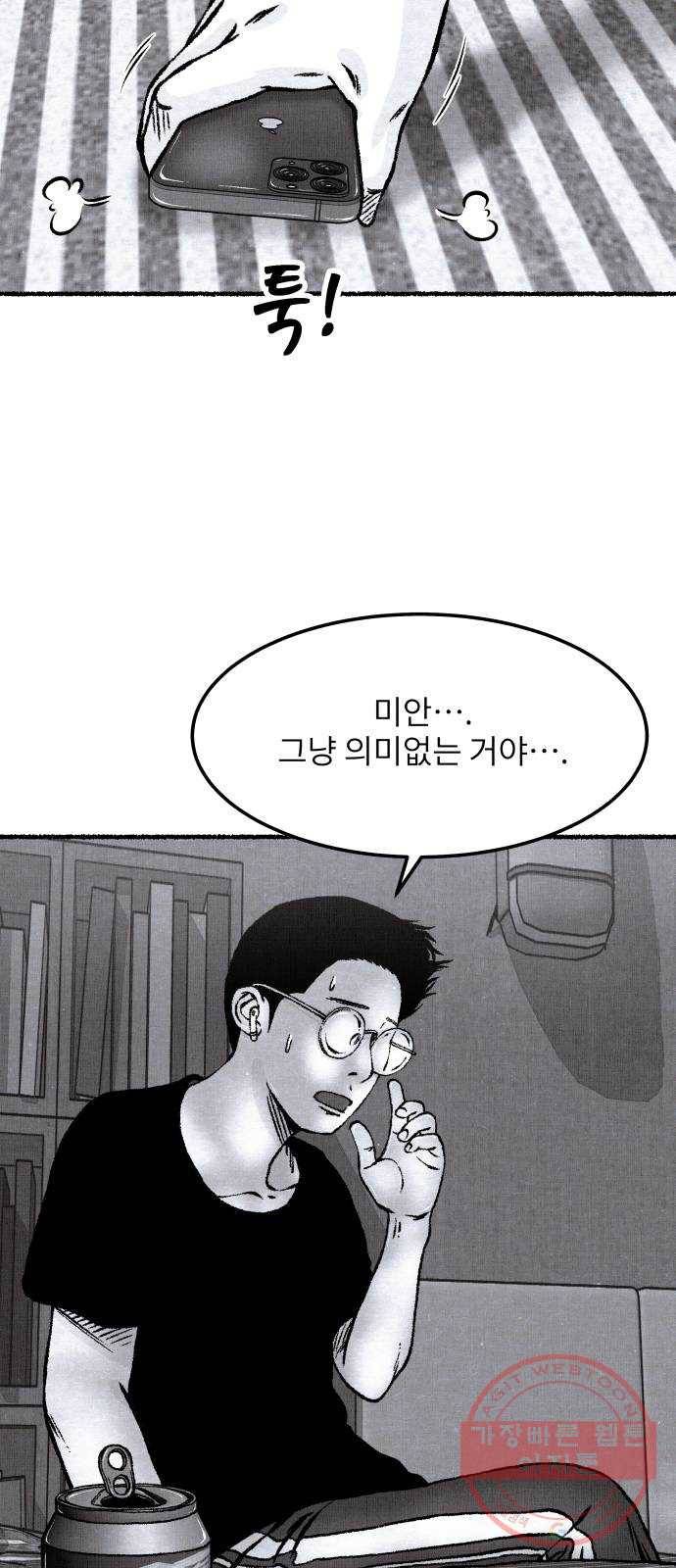 잿빛도 색이다 2화 89
