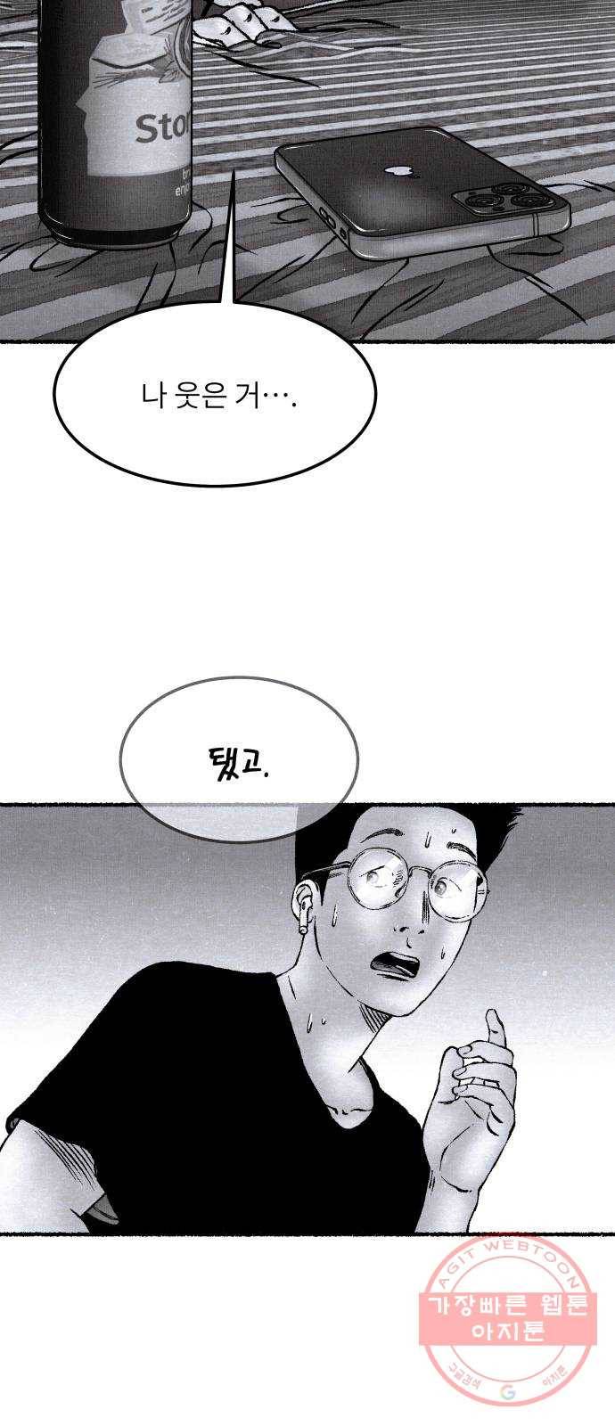 잿빛도 색이다 2화 90