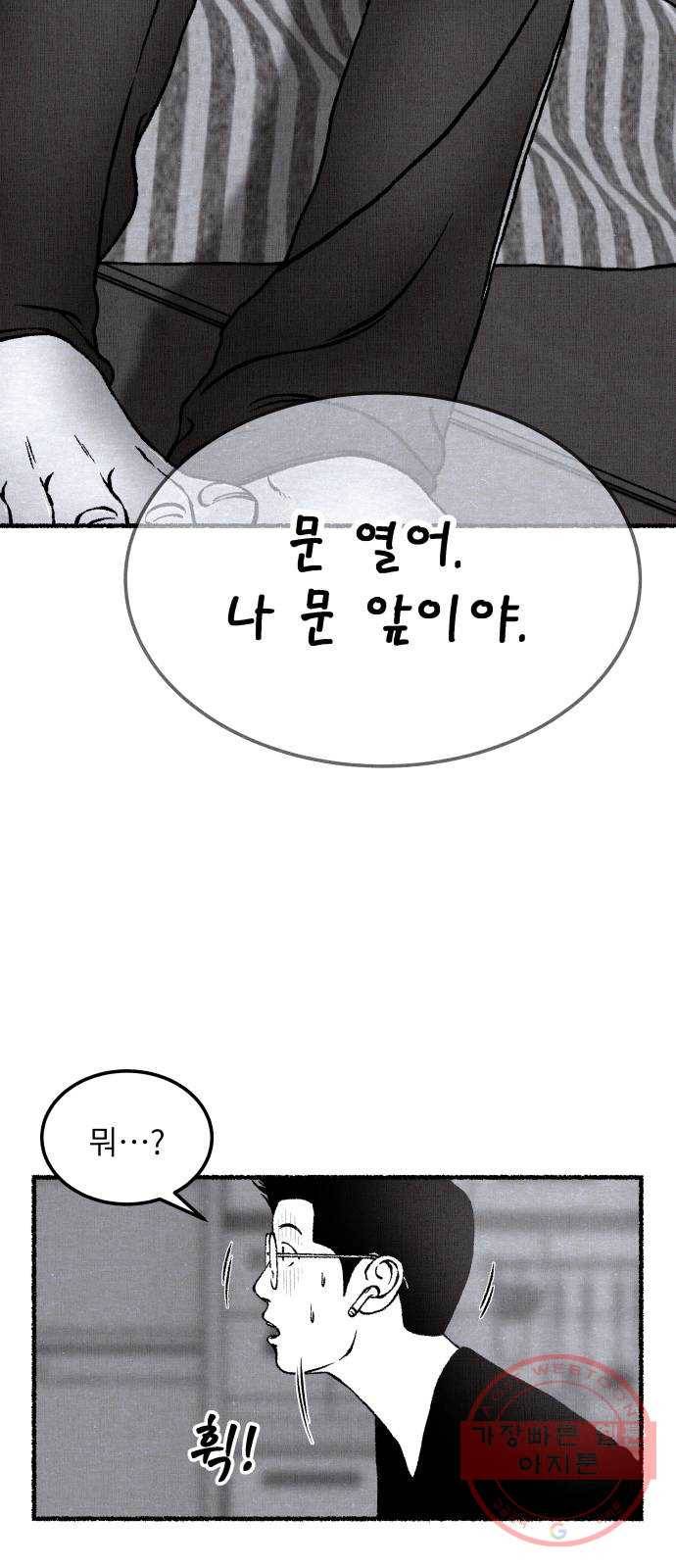 잿빛도 색이다 2화 92
