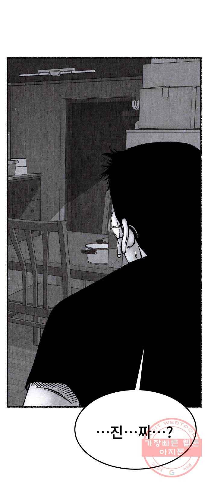 잿빛도 색이다 2화 93