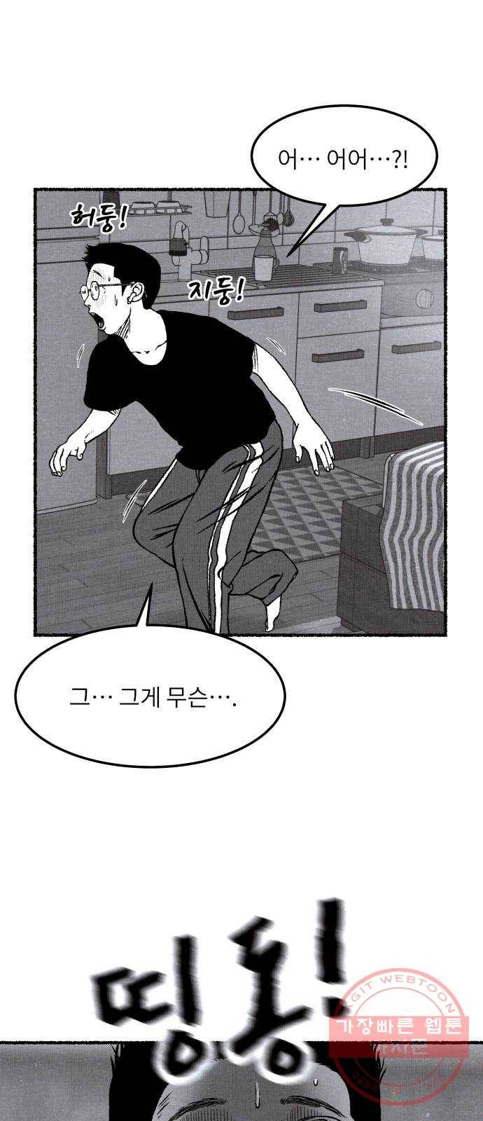 잿빛도 색이다 2화 94