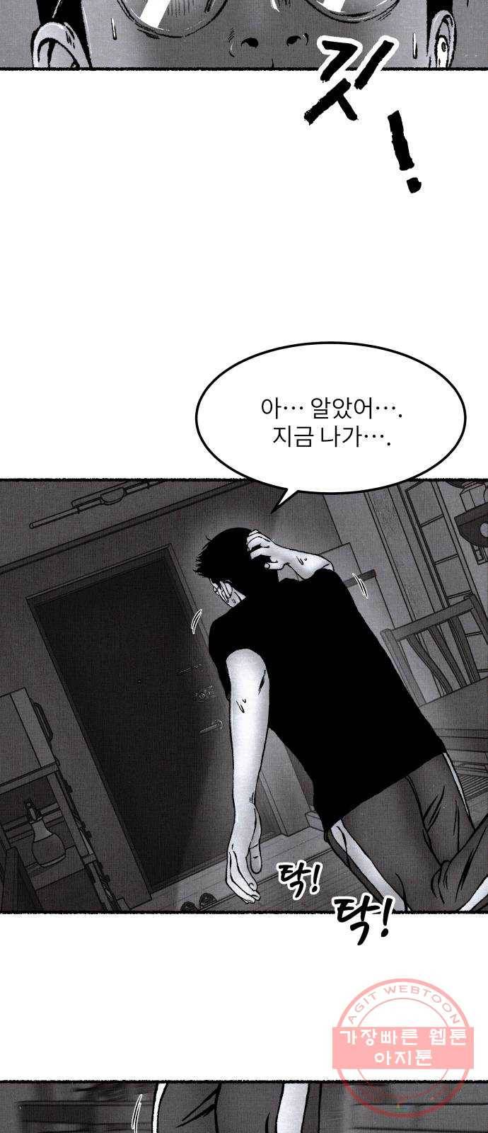 잿빛도 색이다 2화 96