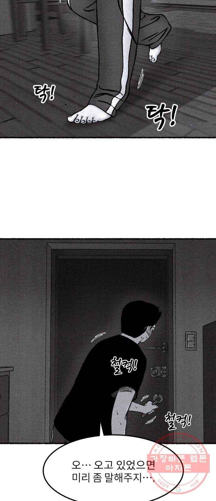 잿빛도 색이다 2화 97