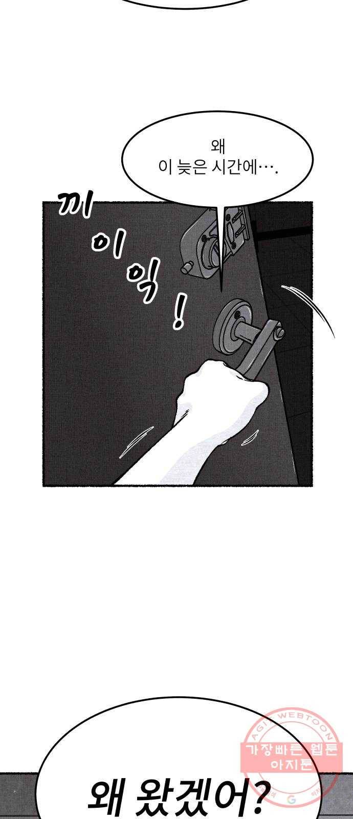 잿빛도 색이다 2화 98