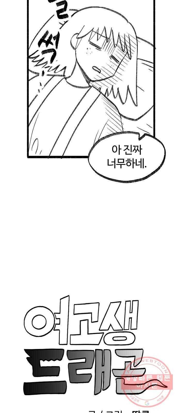 여고생 드래곤 08화 개쩌는 마법 5