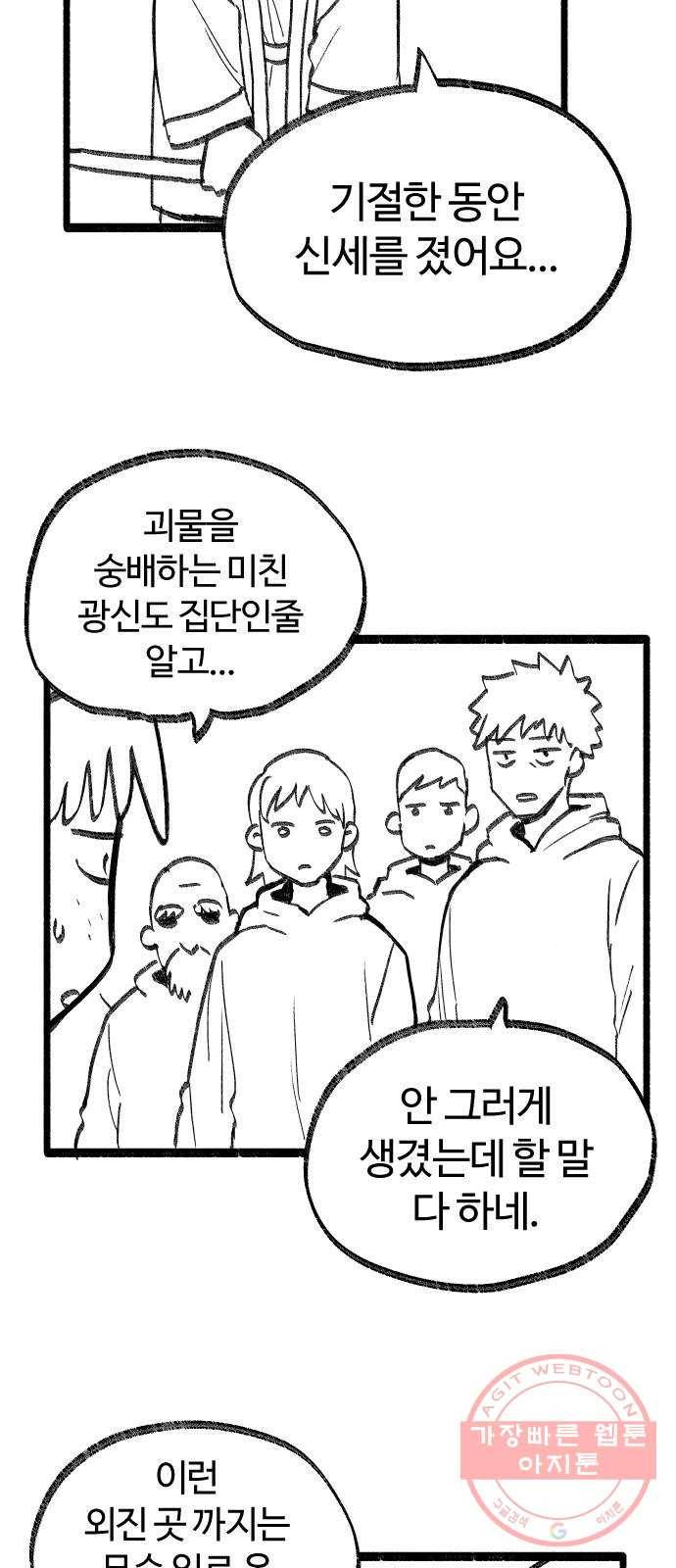 여고생 드래곤 08화 개쩌는 마법 7