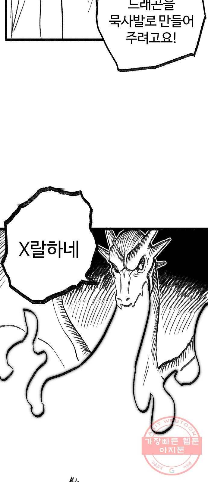여고생 드래곤 08화 개쩌는 마법 9