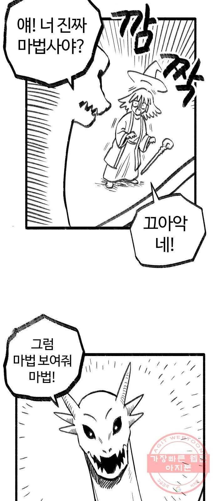 여고생 드래곤 08화 개쩌는 마법 12