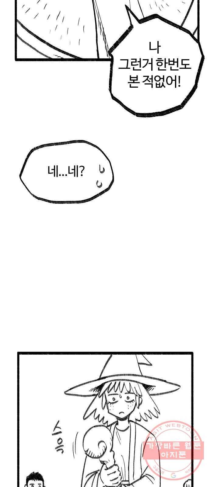 여고생 드래곤 08화 개쩌는 마법 13