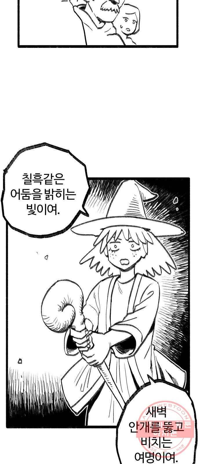 여고생 드래곤 08화 개쩌는 마법 15