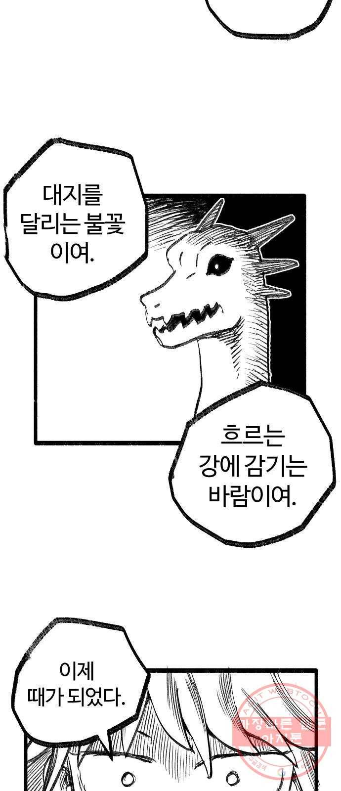 여고생 드래곤 08화 개쩌는 마법 16