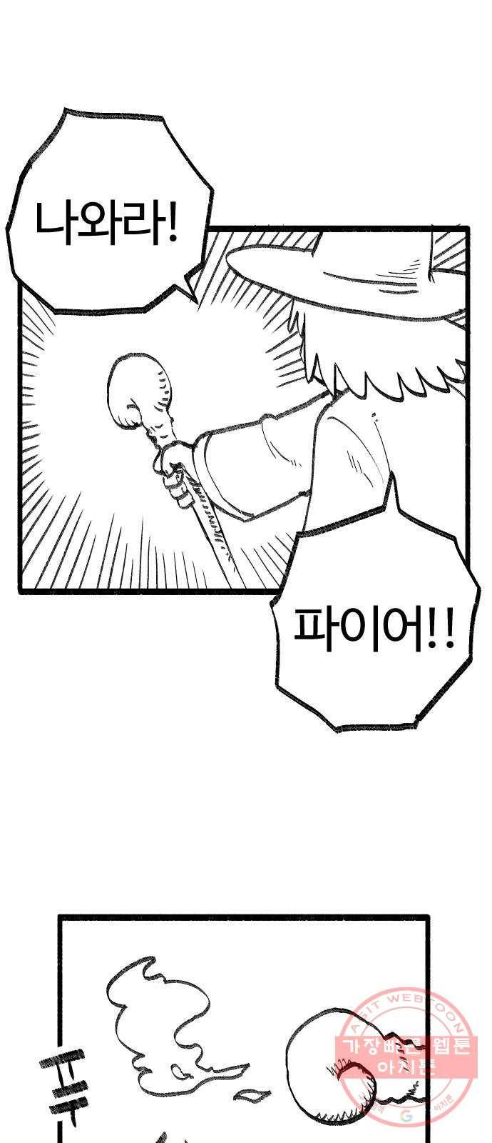 여고생 드래곤 08화 개쩌는 마법 23