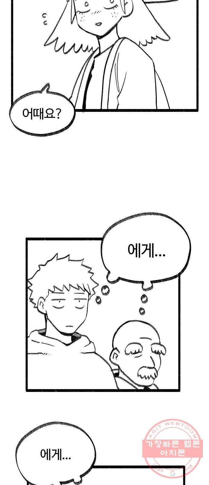 여고생 드래곤 08화 개쩌는 마법 25