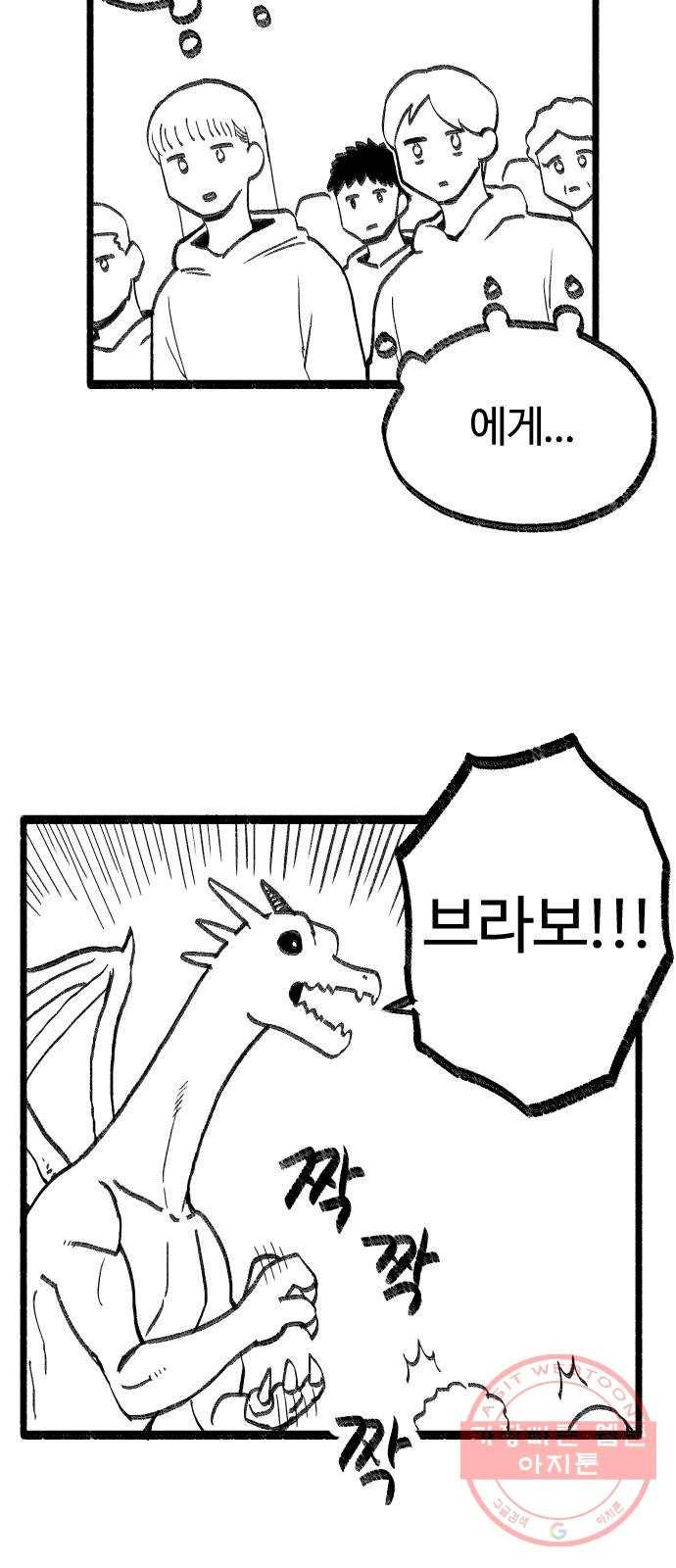 여고생 드래곤 08화 개쩌는 마법 26