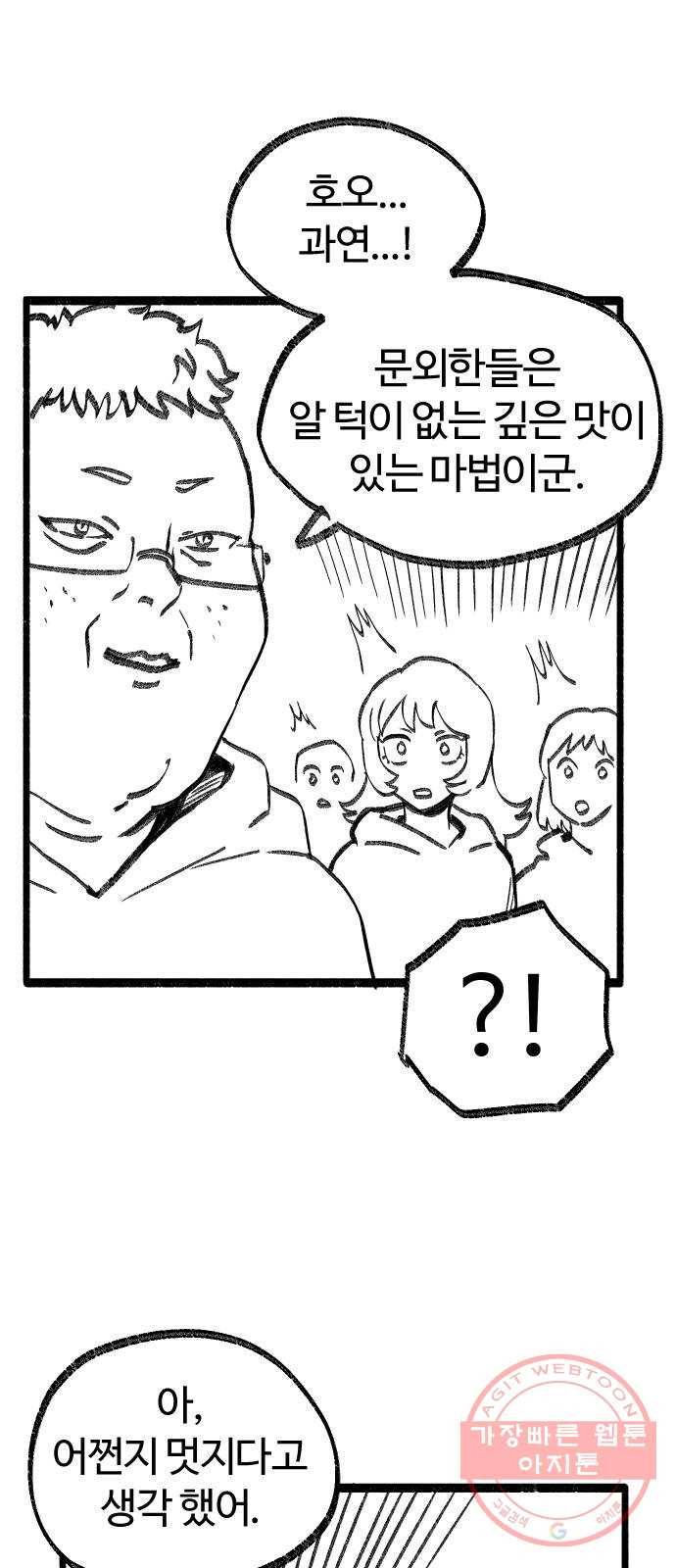 여고생 드래곤 08화 개쩌는 마법 27