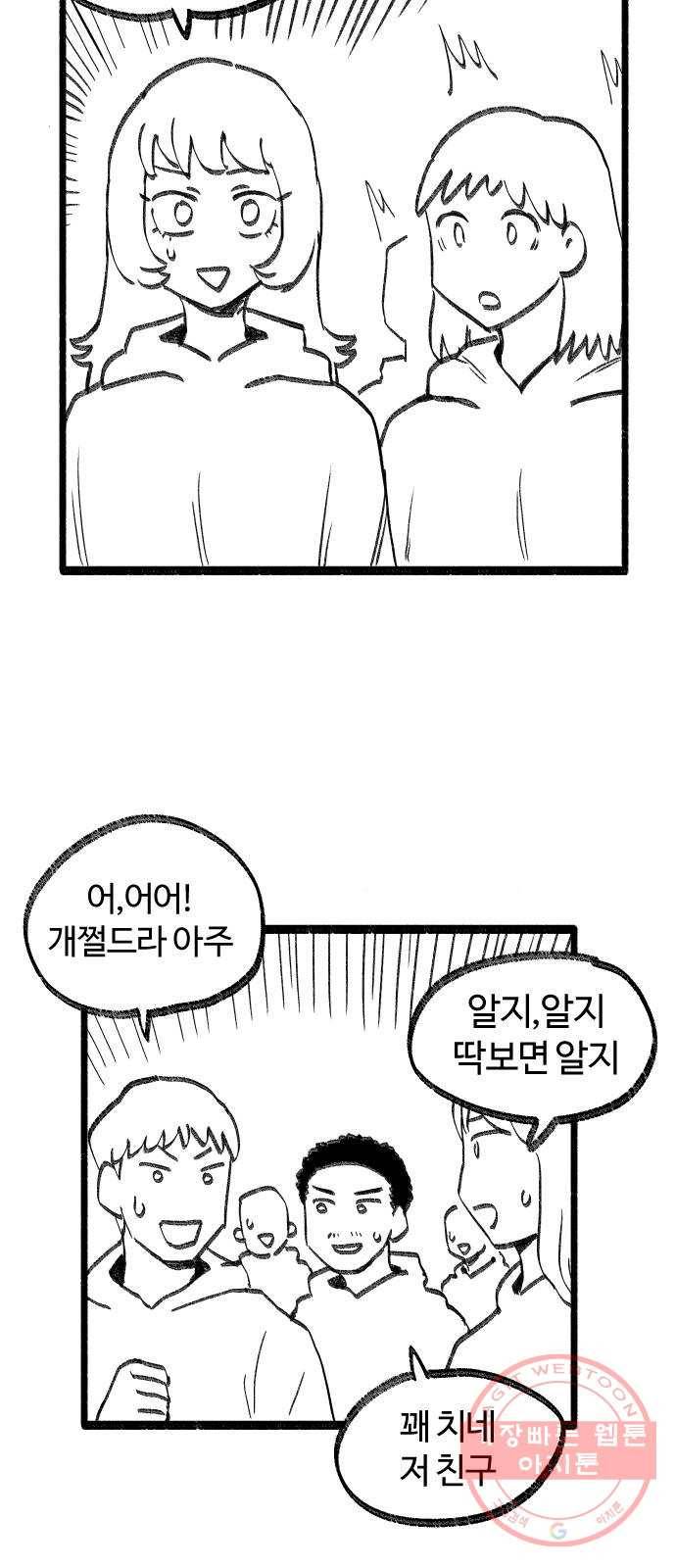 여고생 드래곤 08화 개쩌는 마법 28