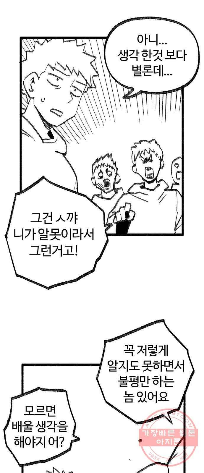 여고생 드래곤 08화 개쩌는 마법 29