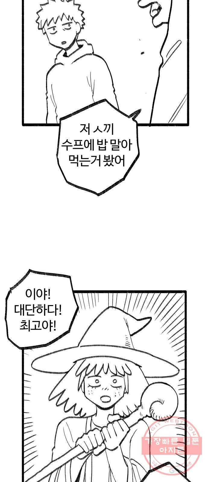 여고생 드래곤 08화 개쩌는 마법 30