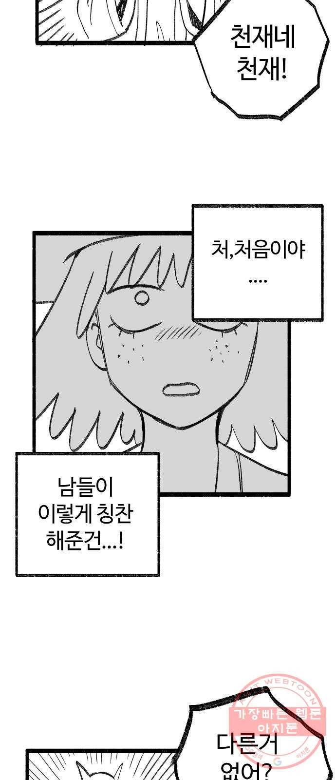 여고생 드래곤 08화 개쩌는 마법 31