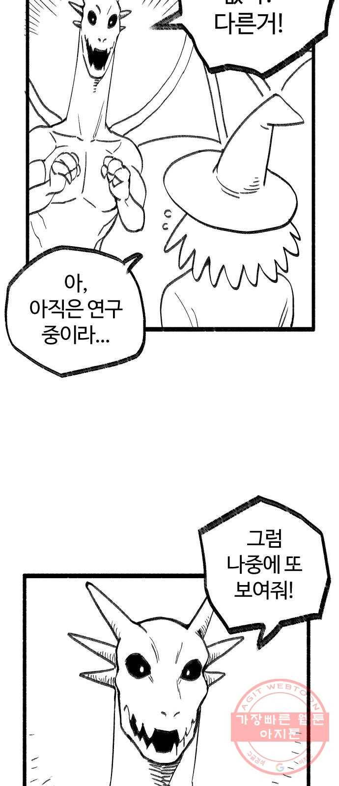 여고생 드래곤 08화 개쩌는 마법 32