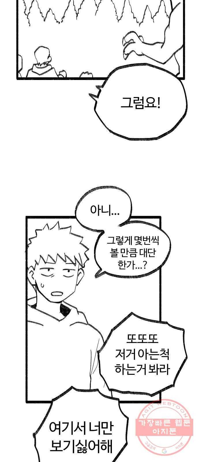 여고생 드래곤 08화 개쩌는 마법 35