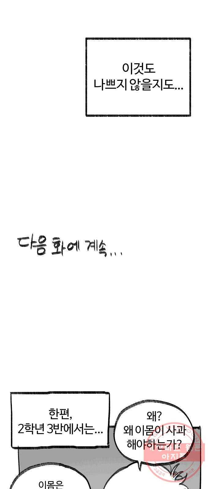 여고생 드래곤 08화 개쩌는 마법 37