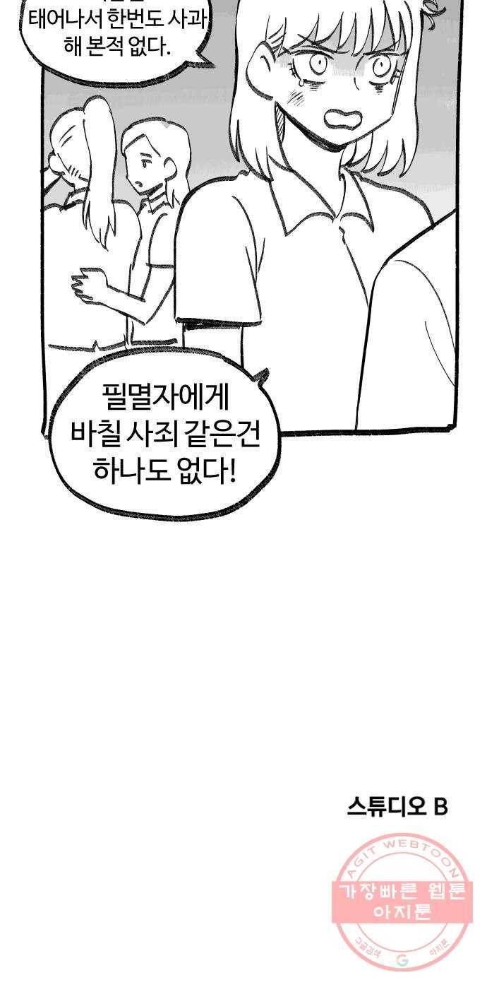 여고생 드래곤 08화 개쩌는 마법 38
