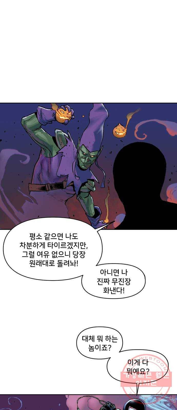 스파이더맨 단편선 9화: 두 스파이더맨 4부 9