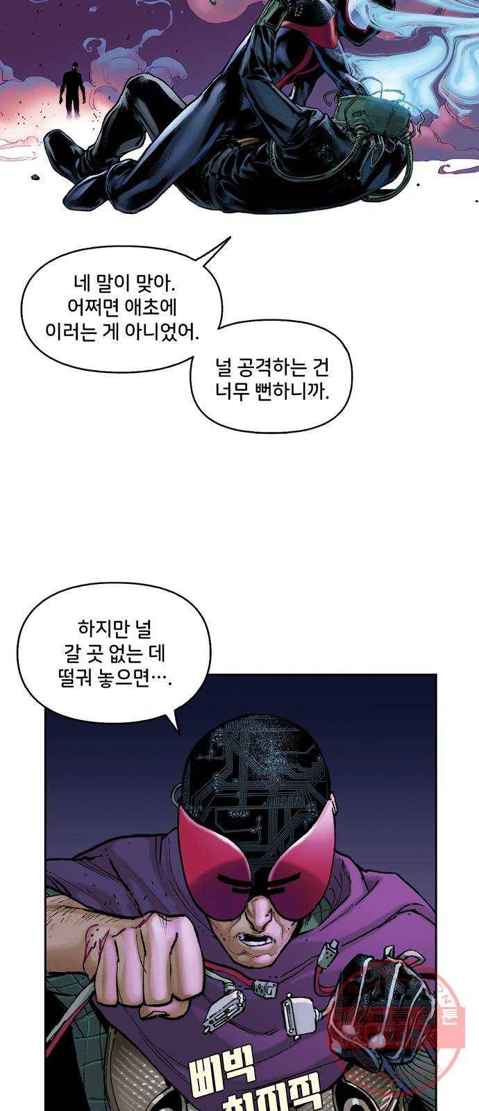 스파이더맨 단편선 9화: 두 스파이더맨 4부 10