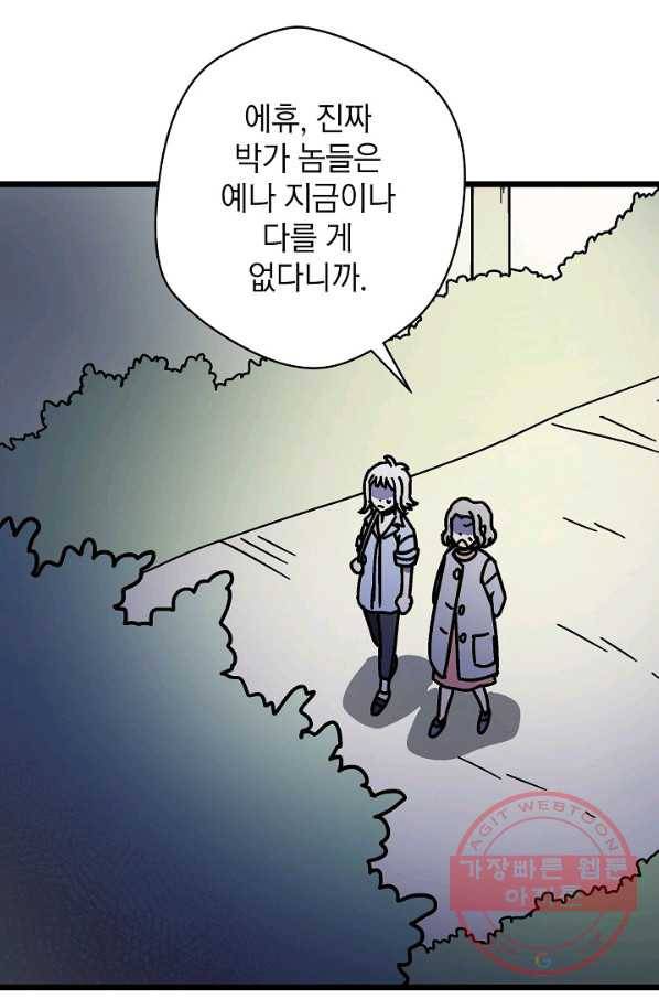 도덕과부도 102화 12