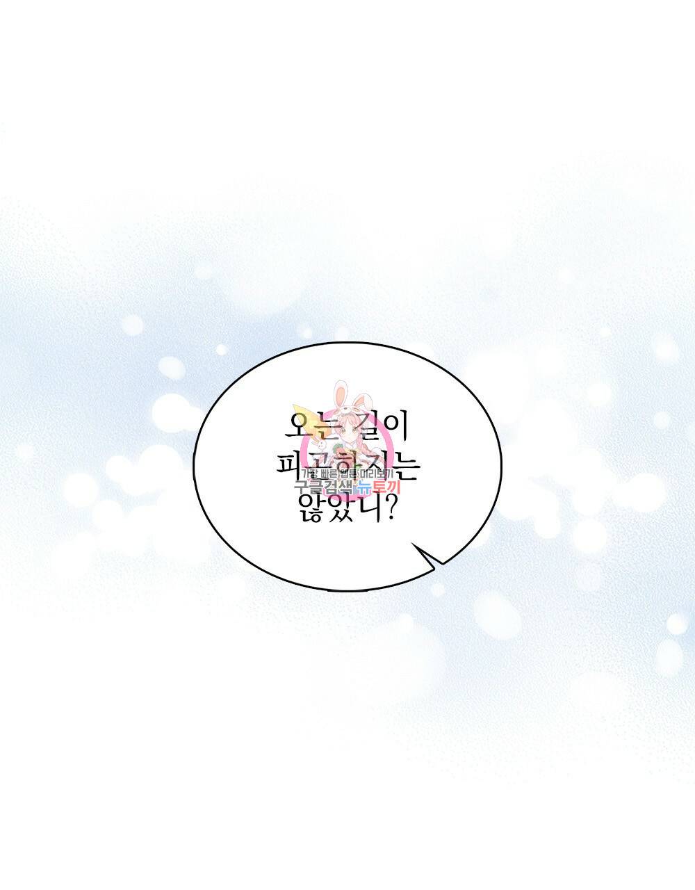 황금빛 여명이 너를 비추리 6화 1