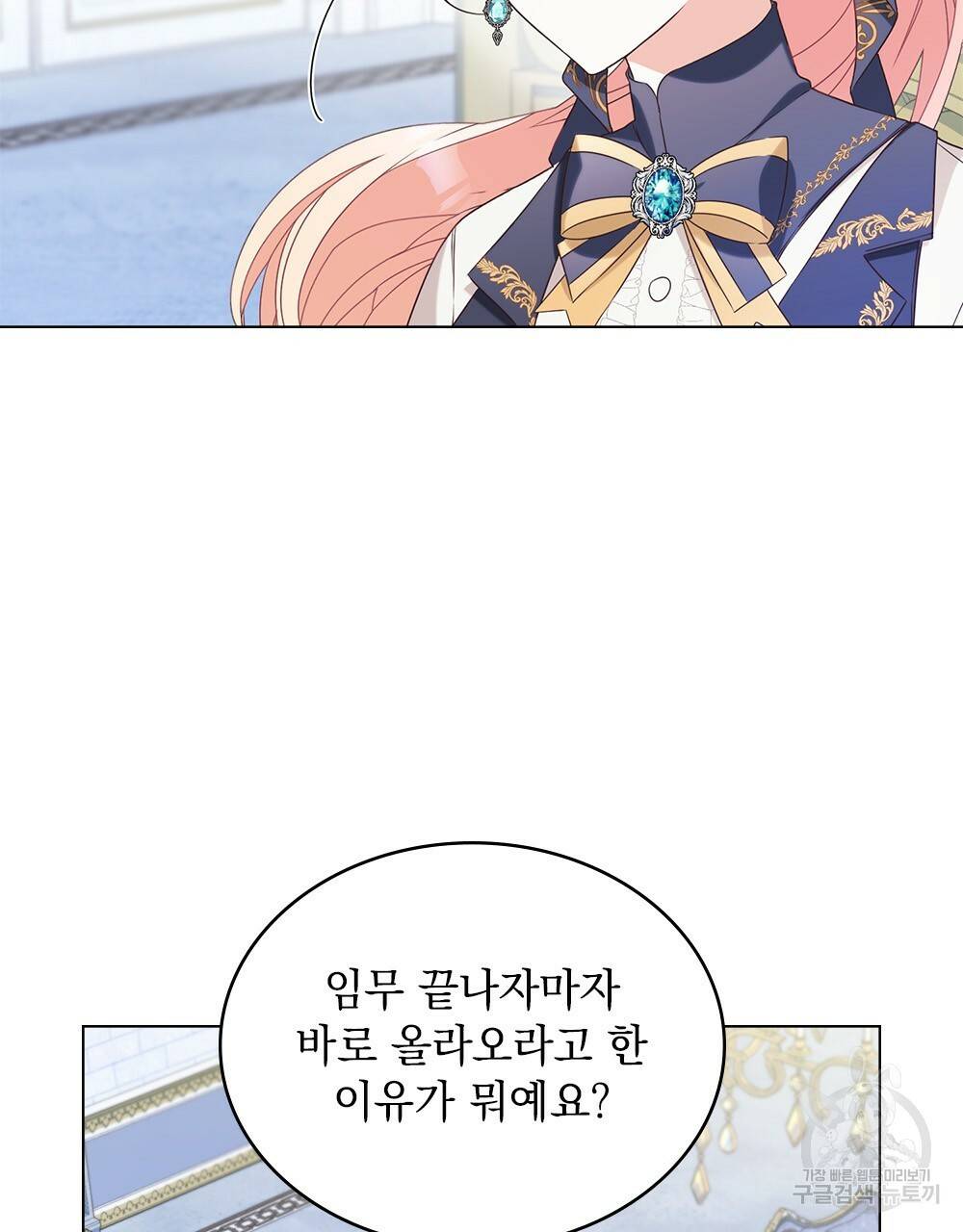 황금빛 여명이 너를 비추리 6화 4