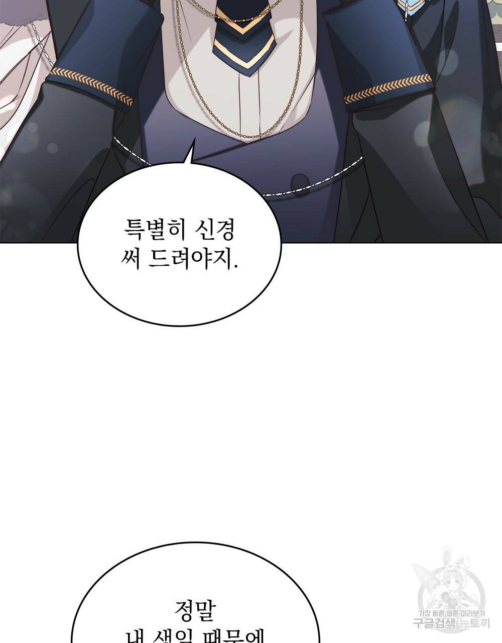 황금빛 여명이 너를 비추리 6화 11