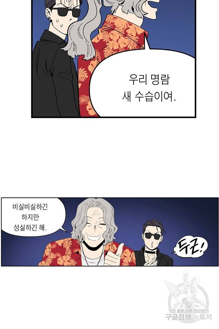 순혈의 군장 50화 8