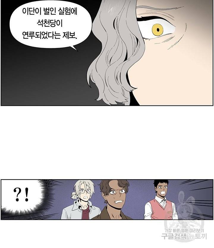 순혈의 군장 50화 11