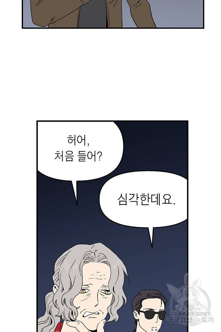 순혈의 군장 50화 14