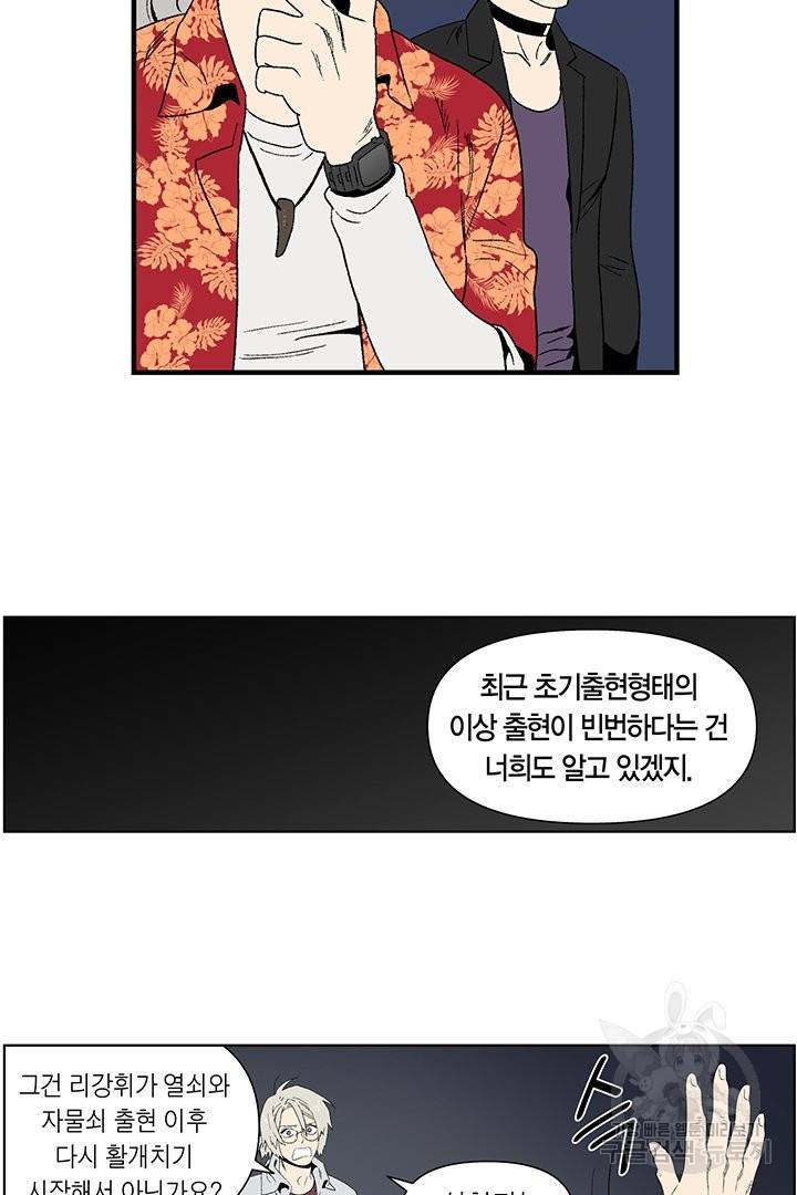순혈의 군장 50화 15
