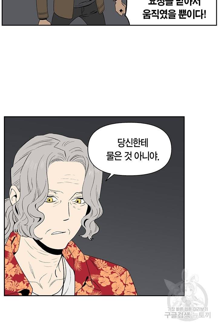 순혈의 군장 50화 23