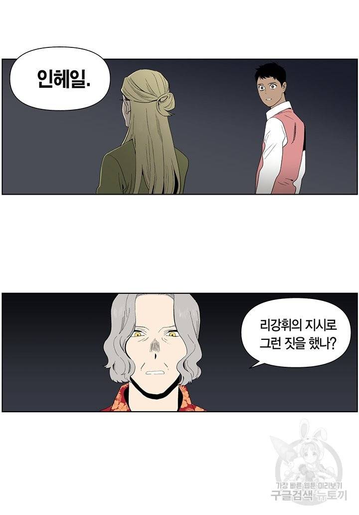 순혈의 군장 50화 25