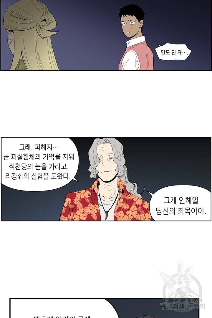 순혈의 군장 50화 30