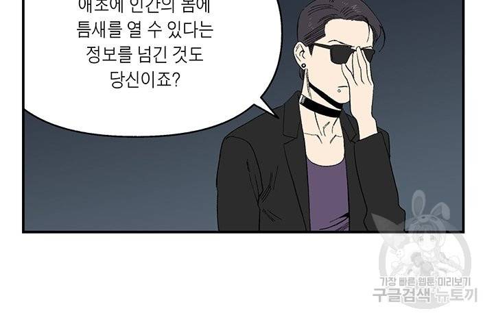 순혈의 군장 50화 31
