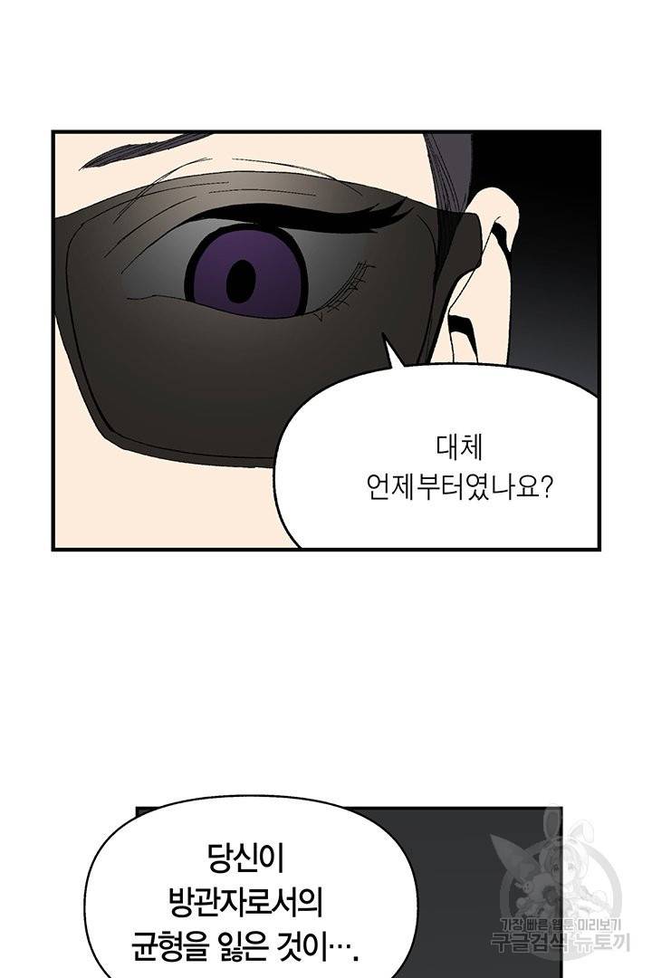 순혈의 군장 50화 32