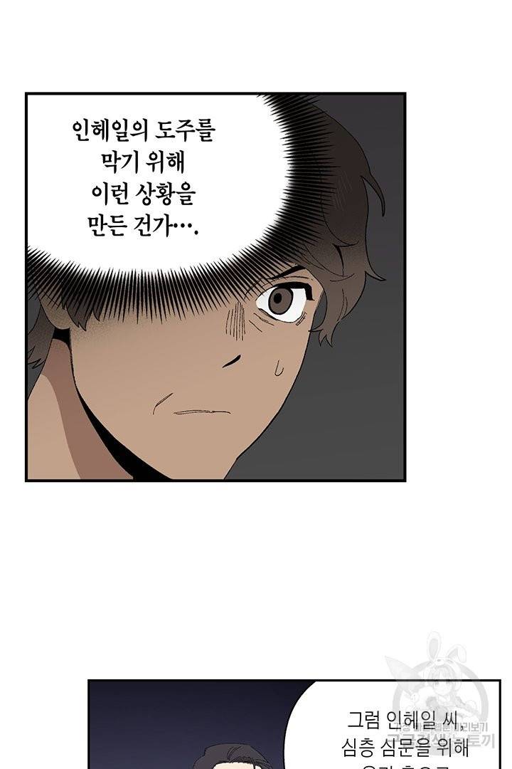 순혈의 군장 50화 38