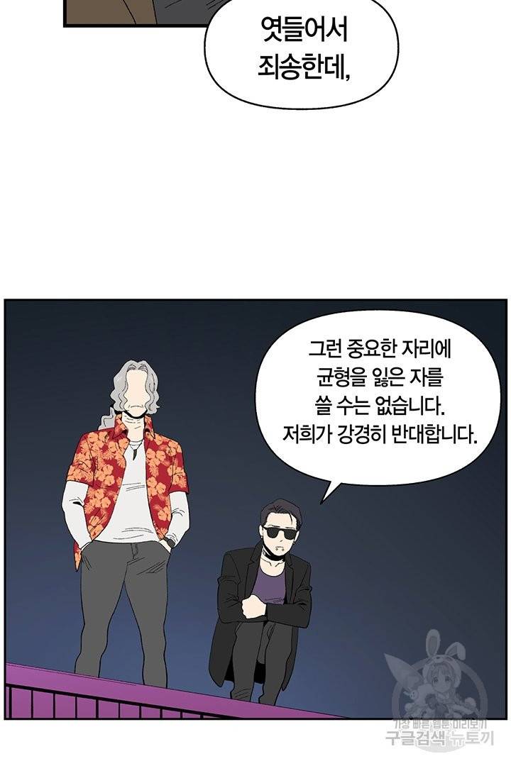 순혈의 군장 50화 42