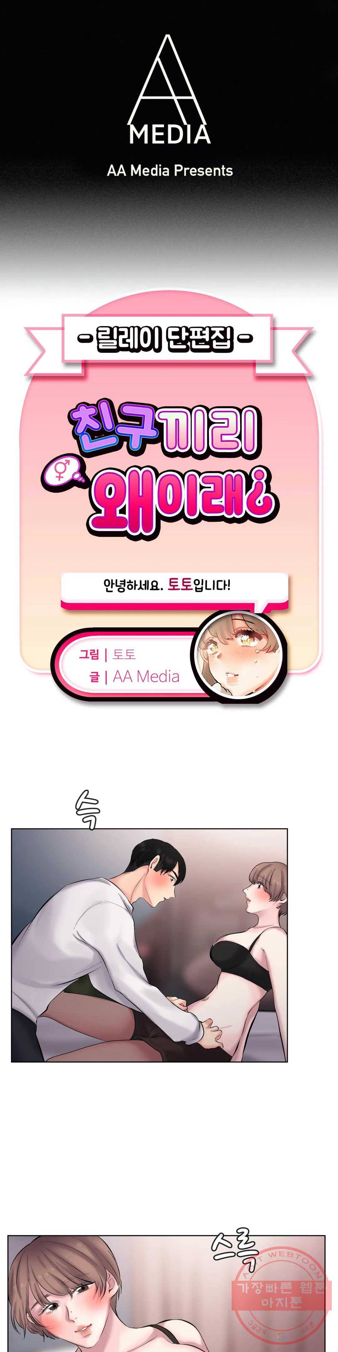 친구끼리 왜 이래? 176화 자고난 다음날 (하) 1